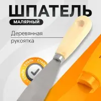 Шпатель малярный ТУНДРА, металлический, деревянная рукоятка, 40 мм