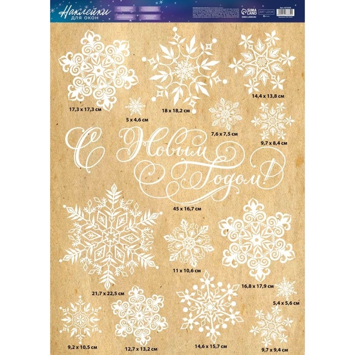 Наклейки новогодние на окна «Снежинки», многоразовые, 50 х 70 см