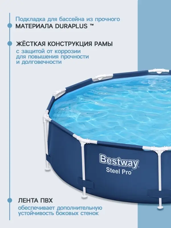 Бассейн каркасный Steel Pro, 305&times;76 см, фильтр-насос, круглый. 56679 Bestway