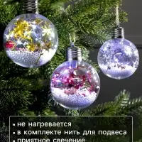 Набор ёлочных шаров &laquo;Мишура звёзды&raquo;, 3 шт., d=8 см, 5 LED, от батареек, свечение белое