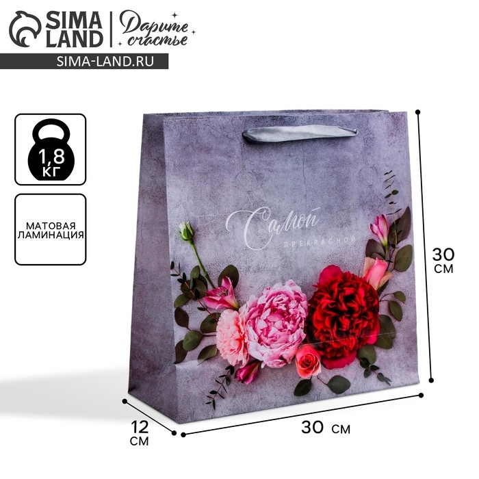 Пакет подарочный ламинированный квадратный, упаковка, &laquo;Лишь для тебя&raquo;, 30 х 30 х 12 см