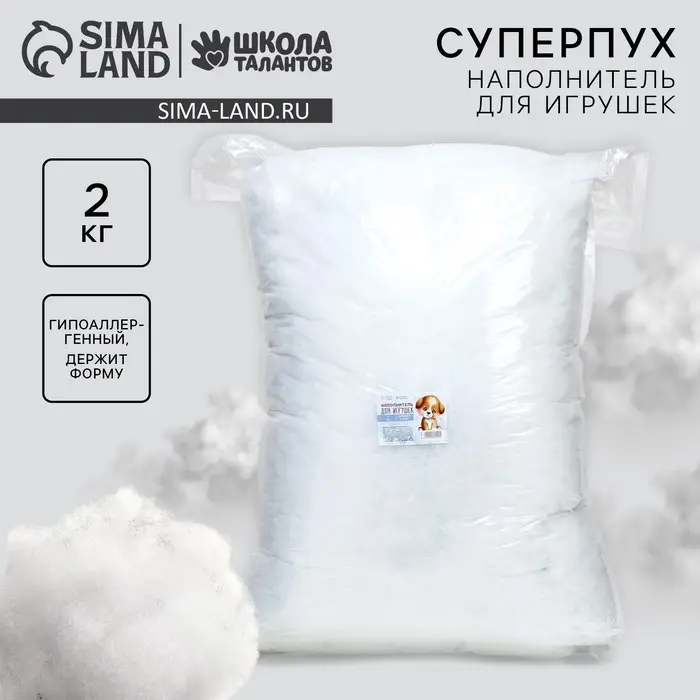 Наполнитель для игрушек &laquo;Суперпух&raquo; 2 сорт, 2 кг
