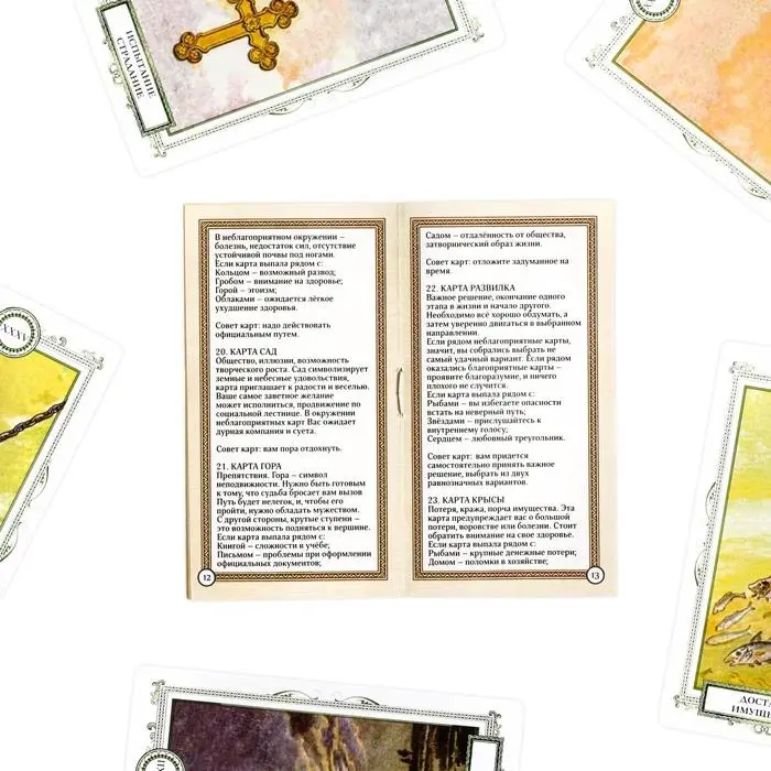 Таро &laquo;Для начинающих&raquo;, 36 карт (6&times;11 см), мешочек (12&times;19 см), 16+