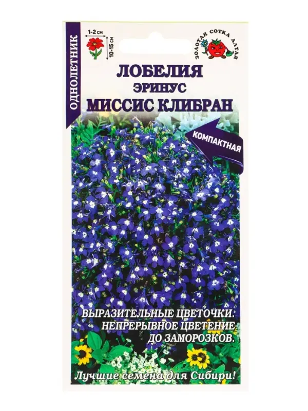 Семена Лобелия Эринус Миссис Клибран /Сотка/ 0,05 г / *1800 Семена Лобелия Эринус Миссис Клибран /Сотка/ 0,05 г / *1800