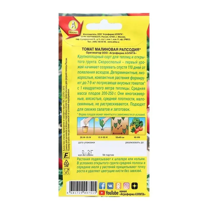 Семена Томат  Семена Томат "Малиновая рапсодия"детерминантный,низкорослый 0,2 г