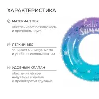 Круг для плавания &laquo;Привет, Лето&raquo;, d=60 см