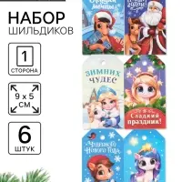 Шильдик декоративный в наборе &laquo;Новый год&raquo;, лошади, 9&times;5 см