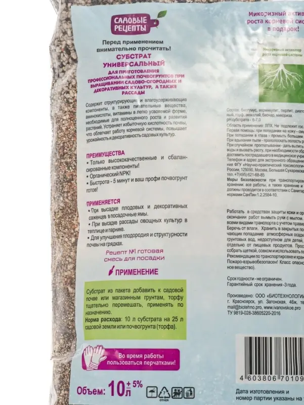 Смесь для посадки Субстрат &laquo;Универсальный рецепт №1&raquo;, 10 л