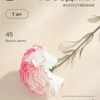 Цветы искусственные &laquo;Гвоздика&raquo;, h=45 см, МИКС