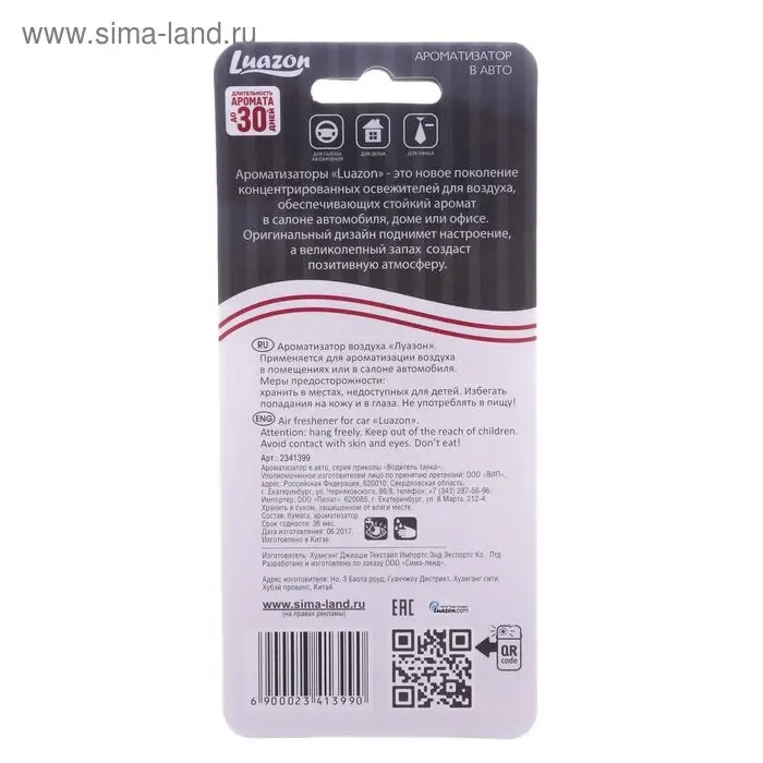 Ароматизатор в машину «Водитель танка», аромат морозная свежесть Ароматизатор в машину «Водитель танка», аромат морозная свежесть