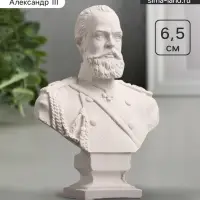Бюст &laquo;Император Александр III&raquo;, фигурка гипс, белый, 4.5&times;2.5&times;6.5 см