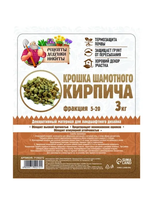 Крошка шамотного кирпича &laquo;Рецепты дедушки Никиты&raquo;, фр 5-20, 3 кг