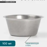 Соусник Hanna Kn&ouml;vell Vanha, 100 мл, d=8 см, нержавеющая сталь, серебристый