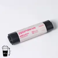 Мешки для мусора с завязками Доляна &laquo;Экстра&raquo;, 60 л, 25 мкм, 60&times;70 см, ПВД, 10 шт., чёрные