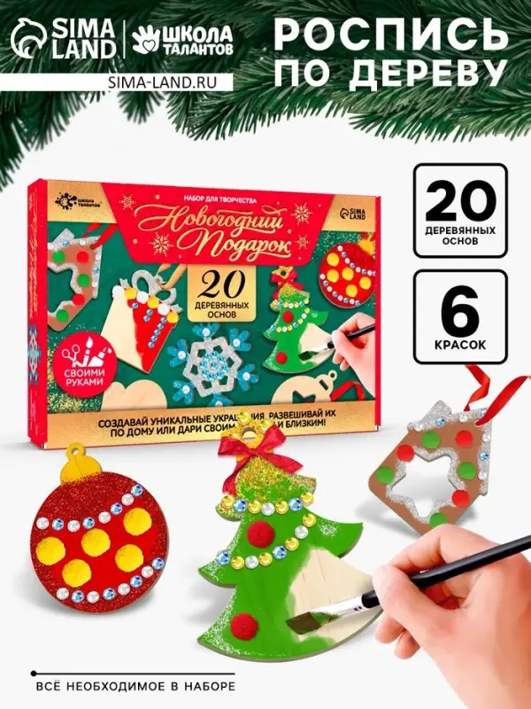 Набор для творчества &laquo;Новогодний подарок&raquo;, 20 основ под раскраску