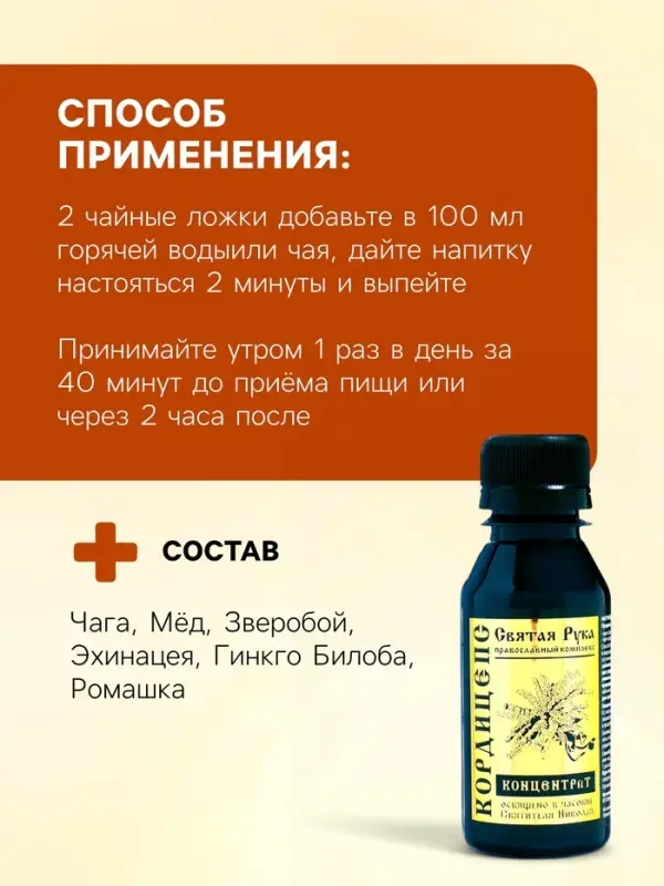 Настойка Кордицепс &laquo;Святая Рука&raquo;, при инфекциях, 100 мл