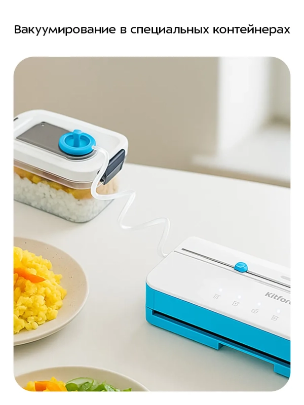 Вакууматор для продуктов КТ-1563 - 130 Вт Вакууматор для продуктов КТ-1563 - 130 Вт