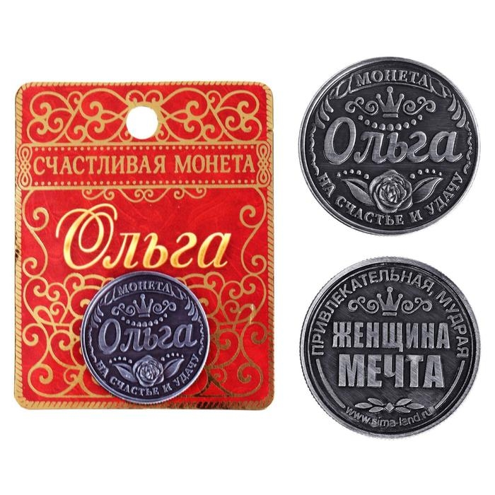 Монета сувенир именная «Ольга», d=2,5 см. Монета сувенир именная «Ольга», d=2,5 см.