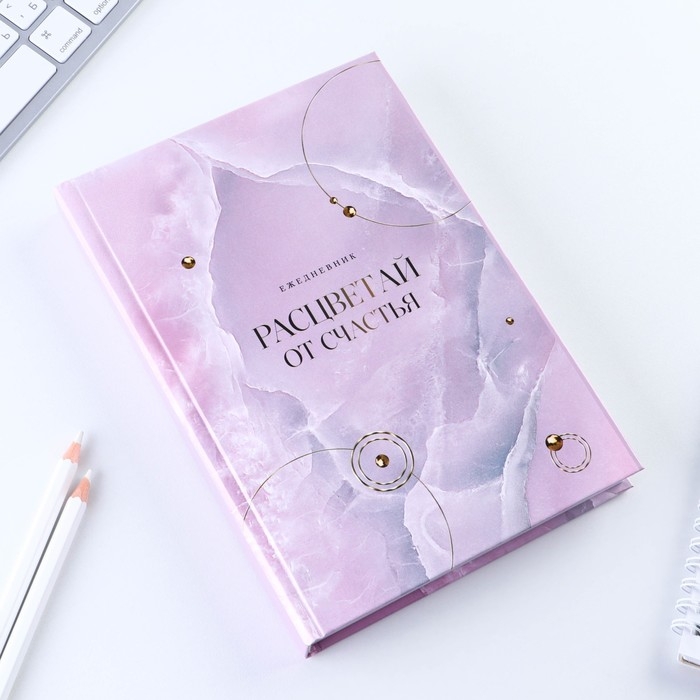 Ежедневник «Расцветай от счастья», А5, 160 листов Ежедневник «Расцветай от счастья», А5, 160 листов