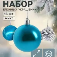 Ёлочные игрушки &laquo;Карнавал&raquo;, набор 16 шт. (4 бантика, 4 шишки, 8 шаров) серебристый/голубой