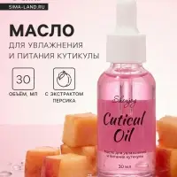 Масло для увлажнения и питания кутикулы 30 мл, персик