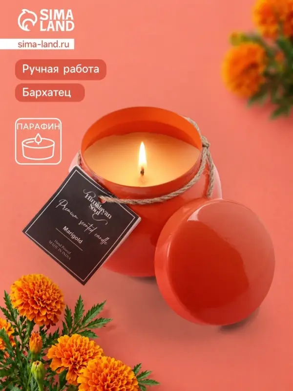 Свеча ароматическая в баночке, 150 г, парафин, marigold
