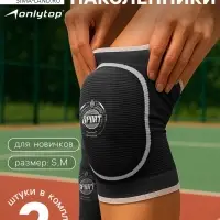 Наколенники спортивные ONLYTOP Sport, р. S/M