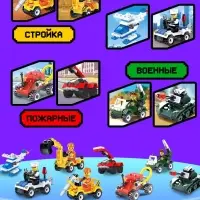 Конструктор для мальчика &laquo;Спецслужбы&raquo;, набор 8 в 1, 228 деталей, цвет МИКС