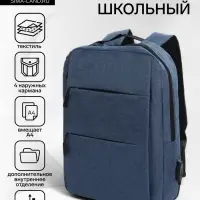 Рюкзак городской на молнии, с карманами, отделом для ноутбука, USB портом, 30&times;12&times;43 см, синий