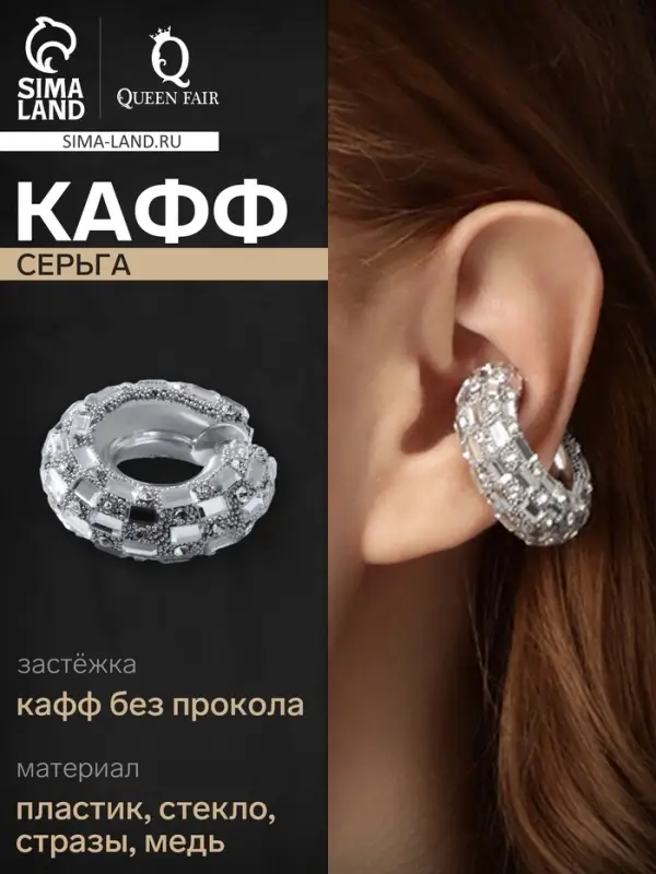 Серьга кафф &laquo;Бублик&raquo;, крупные стразы, белые в серебре