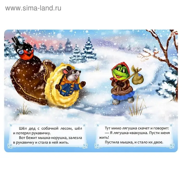 Народная сказка &laquo;Рукавичка&raquo;, 10 стр.