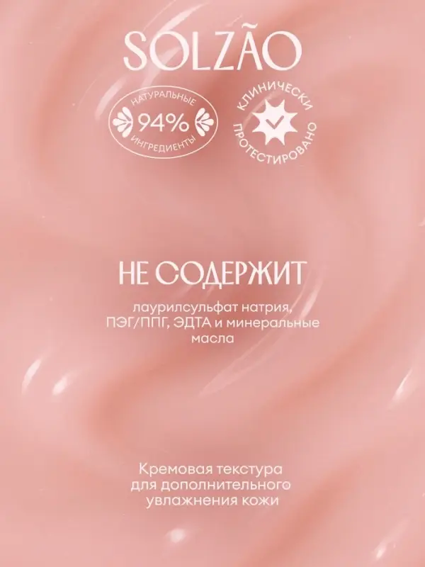 Крем-гель для душа Solzao CHERRY BEIJO с экстрактом ацеролы и маслом вишневой косточки, 400 мл 11041