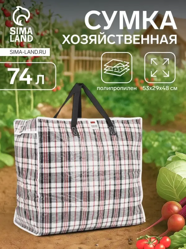 Сумка хозяйственная TUZ на молнии, 74 л, 53&times;29&times;48 см, белая