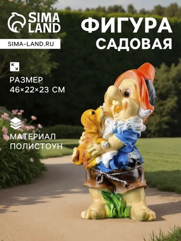 Садовая фигура из полистоуна &laquo;Гном с собачкой&raquo;, 46&times;22&times;23 см