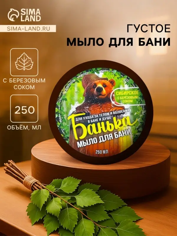 Мыло для бани густое &laquo;Банька&raquo; сибирское с березовым соком, 250 мл