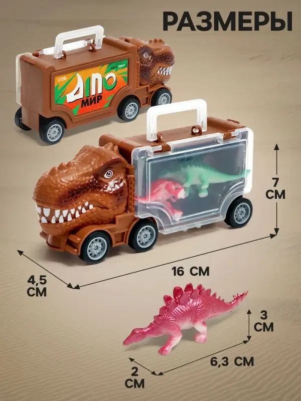 Набор грузовиков DINO, 3 шт., с динозаврами