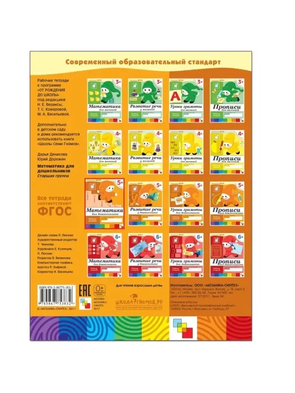 Рабочая тетрадь &laquo;Математика для дошкольников&raquo;, старшая группа, Денисова Д., Дорожин Ю., 16 стр.