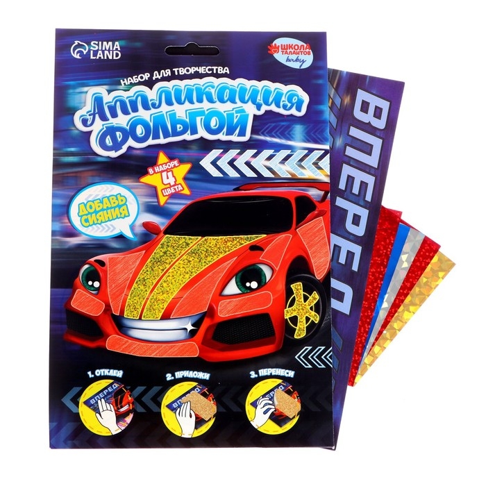 Аппликация фольгой «Крутая тачка» Аппликация фольгой «Крутая тачка»