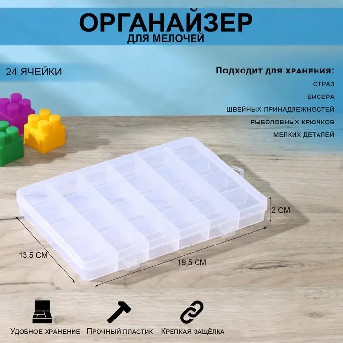 Органайзер для хранения, пластик, 24 ячейки, 19.5&times;13.5&times;2 см, прозрачный