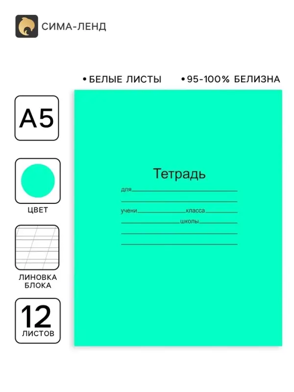 Тетрадь 12 листов в косую линейку &laquo;Зелёная обложка&raquo;, плотность 60 г/м&sup2;