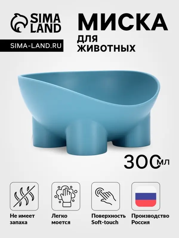 Миска для животных &laquo;БЕГЕМОТ&raquo;, 300 мл, покрытие софт-тач, пластик, серо- голубой