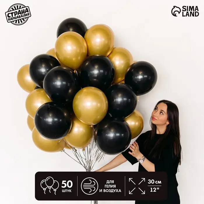 Воздушные шары &laquo;Чёрно-золотой&raquo;, латекс, хром, 50 шт.