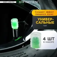 Колпачок на вентиль TORSO, светящийся, набор 4 шт., зеленый