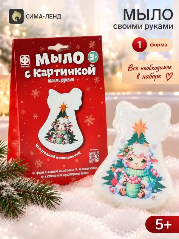 Мыло своими руками &laquo;Овечка у елки&raquo;, набор для творчества