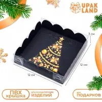 Коробка для печенья, кондитерская новогодняя упаковка, «Елка желаний», 12×12×3 см