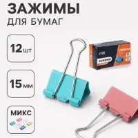 Зажимы для бумаг пастель 15 мм, 12 штук, 4 цвета, в картонной коробке