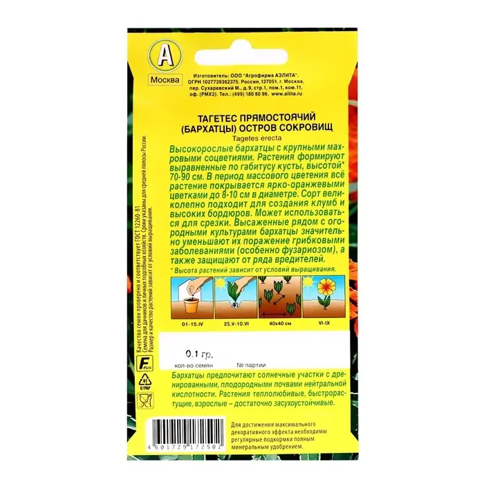 Семена цветов Бархатцы Семена цветов Бархатцы "Остров сокровищ" прямостоячие, ц/п, 0,1 г