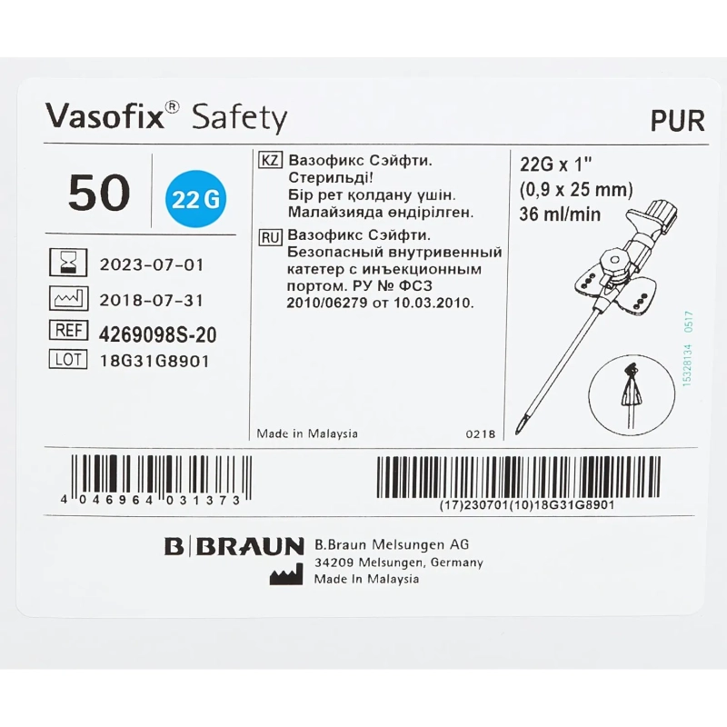 Катетер внутривенный с доп.портом ВазофиксСейфти 22G (0,9х25) 50шт/уп