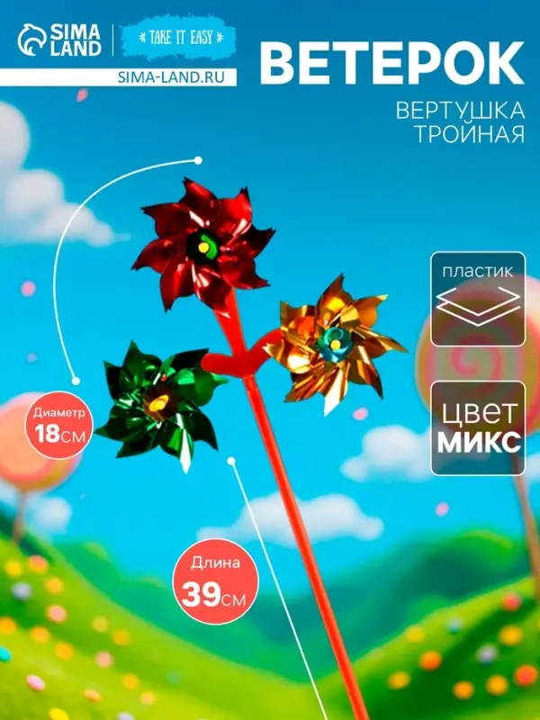 Ветерок &laquo;Тройной&raquo; 18&times;39 см, МИКС