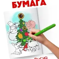 Раскраска &laquo;Зимняя&raquo;, А4, 16 стр., Маша и Медведь